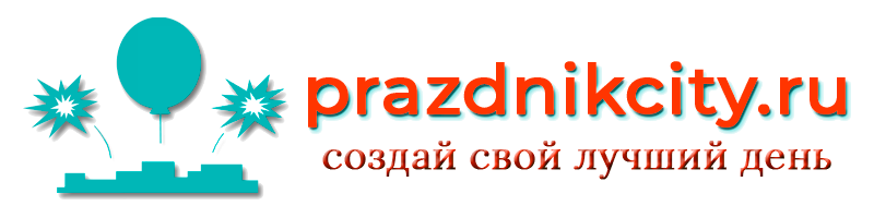 Праздниксити.ру